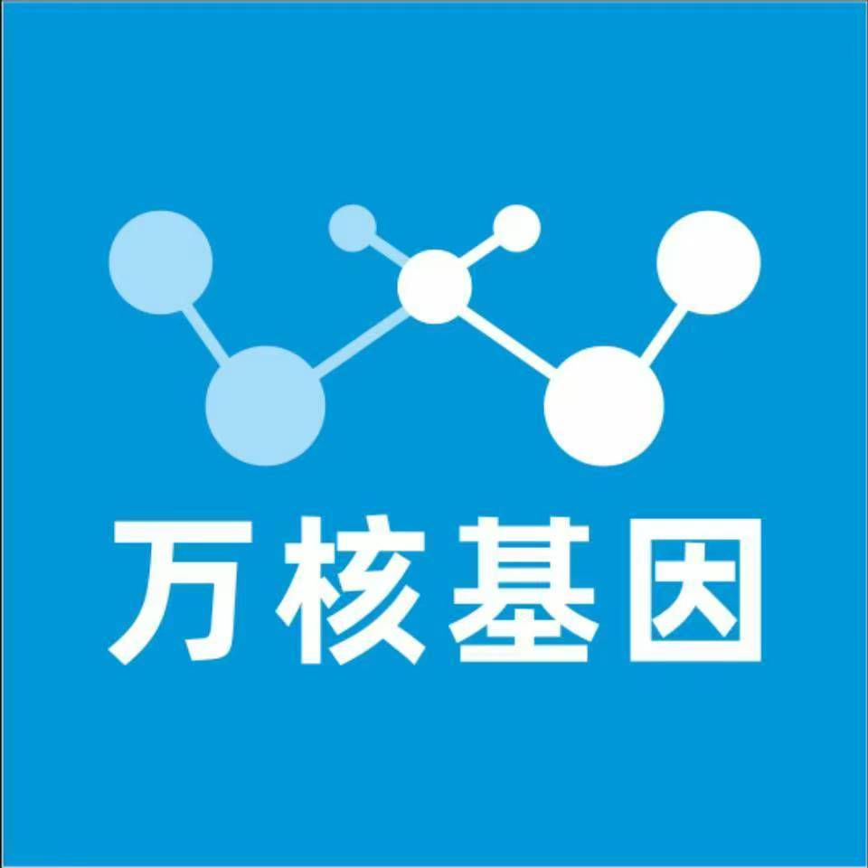 赣州石城万核医学基因检测咨询服务点
